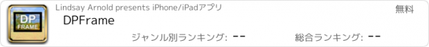 おすすめアプリ DPFrame