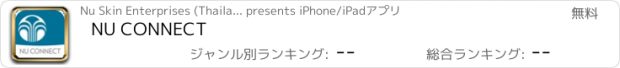おすすめアプリ NU CONNECT