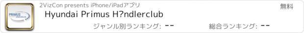 おすすめアプリ Hyundai Primus Händlerclub