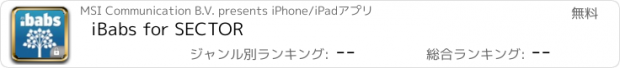 おすすめアプリ iBabs for SECTOR