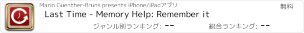 おすすめアプリ Last Time - Memory Help: Remember it