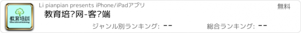 おすすめアプリ 教育培训网-客户端