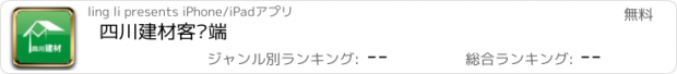 おすすめアプリ 四川建材客户端