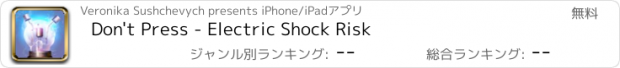 おすすめアプリ Don't Press - Electric Shock Risk