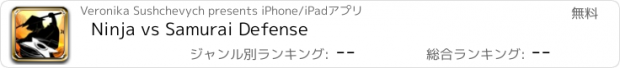 おすすめアプリ Ninja vs Samurai Defense