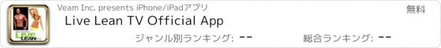 おすすめアプリ Live Lean TV Official App