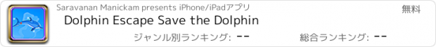 おすすめアプリ Dolphin Escape Save the Dolphin