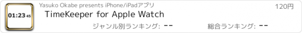 おすすめアプリ TimeKeeper for Apple Watch