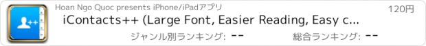 おすすめアプリ iContacts++ (Large Font, Easier Reading, Easy contacts backup)