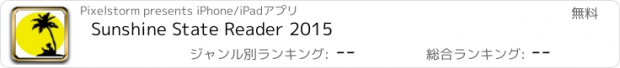 おすすめアプリ Sunshine State Reader 2015