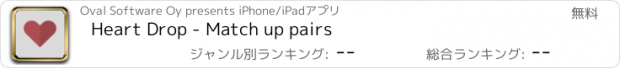 おすすめアプリ Heart Drop - Match up pairs