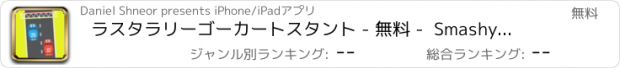 おすすめアプリ ラスタラリーゴーカートスタント - 無料 -  Smashy障害物レースでアフロでこぼこライダー