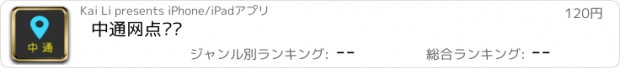 おすすめアプリ 中通网点查询