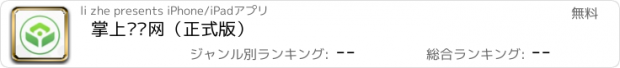 おすすめアプリ 掌上农业网（正式版）