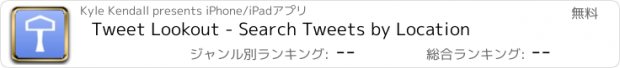 おすすめアプリ Tweet Lookout - Search Tweets by Location