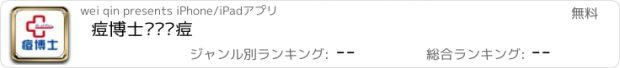 おすすめアプリ 痘博士专业祛痘