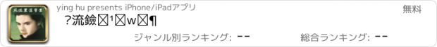 おすすめアプリ 风流黑道学生