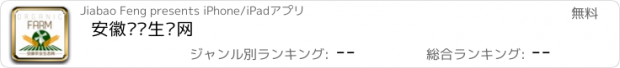 おすすめアプリ 安徽农业生态网