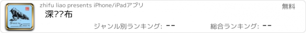 おすすめアプリ 深圳发布