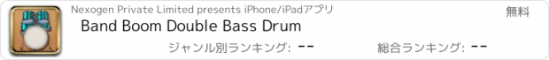 おすすめアプリ Band Boom Double Bass Drum