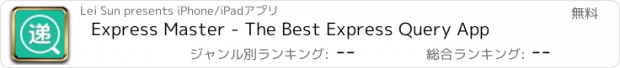 おすすめアプリ Express Master - The Best Express Query App