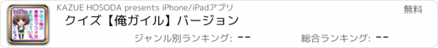 おすすめアプリ クイズ【俺ガイル】バージョン