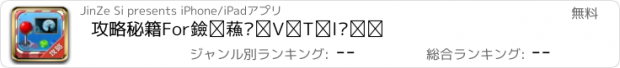 おすすめアプリ 攻略秘籍For黑夜传说之狼人归来