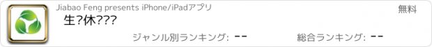 おすすめアプリ 生态休闲农业