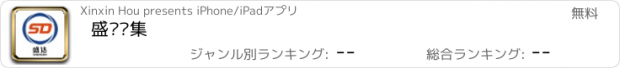 おすすめアプリ 盛达车集