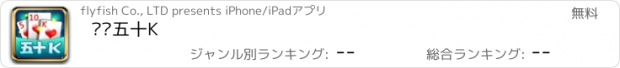 おすすめアプリ 飞鱼五十K