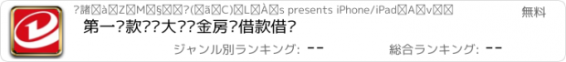 おすすめアプリ 第一贷款——大额现金房产借款借钱