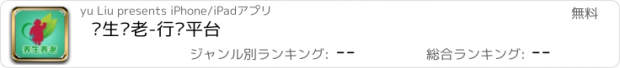 おすすめアプリ 养生养老-行业平台