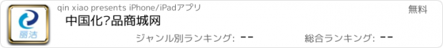 おすすめアプリ 中国化妆品商城网