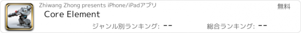 おすすめアプリ Core Element