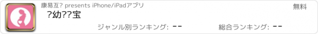 おすすめアプリ 妇幼问诊宝