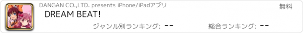 おすすめアプリ DREAM BEAT!