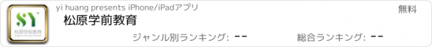 おすすめアプリ 松原学前教育