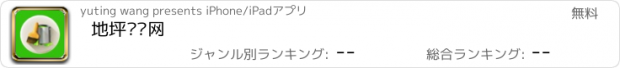 おすすめアプリ 地坪门户网