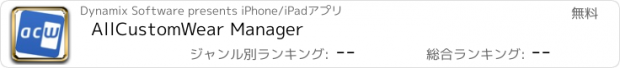 おすすめアプリ AllCustomWear Manager