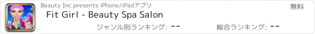 おすすめアプリ Fit Girl - Beauty Spa Salon