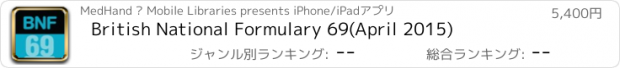 おすすめアプリ British National Formulary 69(April 2015)