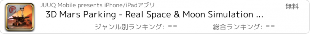 おすすめアプリ 3D Mars Parking - Real Space & Moon Simulation Driving Games