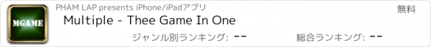 おすすめアプリ Multiple - Thee Game In One