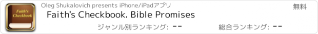 おすすめアプリ Faith's Checkbook. Bible Promises