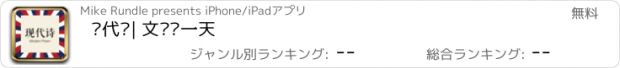 おすすめアプリ 现代诗| 文艺每一天