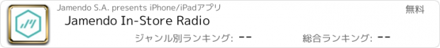 おすすめアプリ Jamendo In-Store Radio