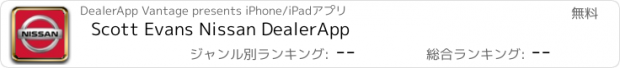 おすすめアプリ Scott Evans Nissan DealerApp