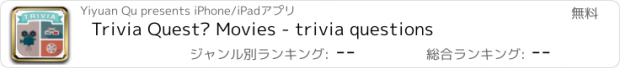 おすすめアプリ Trivia Quest™ Movies - trivia questions