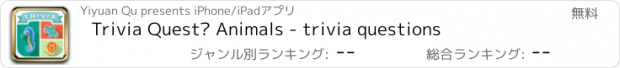 おすすめアプリ Trivia Quest™ Animals - trivia questions