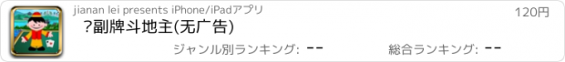 おすすめアプリ 两副牌斗地主(无广告)